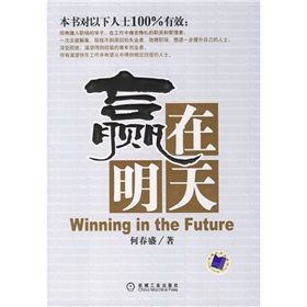 《贏在明天》 《贏在明天》