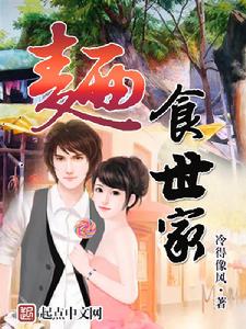 麵食世家 麵食世家