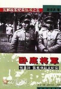 賈汪起義 賈汪起義