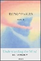 《我們與這個世界的誤會》