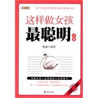 《這樣做女孩最聰明全集》