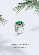 Forever Four Season系列竹海風濤沙弗萊戒指