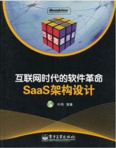 網際網路時代的軟體革命 網際網路時代的軟體革命