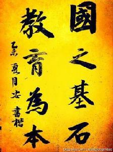 立國之本 立國之本