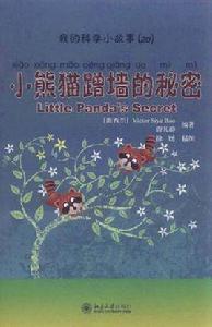 我的科學小故事20 我的科學小故事20