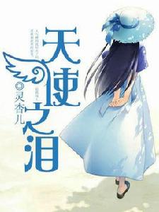 天使之淚[同名圖書]