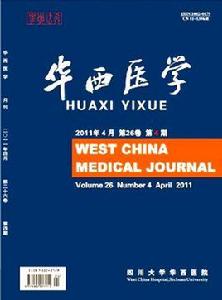 華西醫學 華西醫學