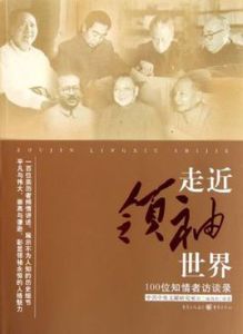 走近領袖世界 走近領袖世界