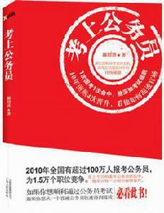 考上公務員 考上公務員