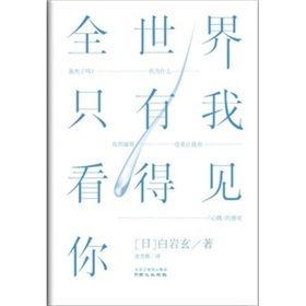 《全世界只有我看得見你》