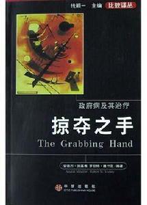 掠奪之手 掠奪之手