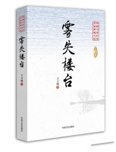 霧失樓台 霧失樓台