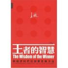 《王者的智慧》 《王者的智慧》