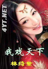 這個王妃不好惹 這個王妃不好惹