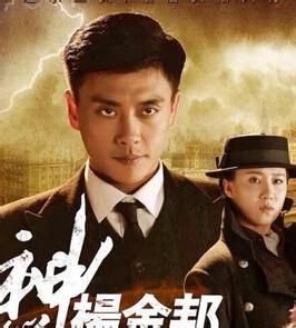 神探楊金邦