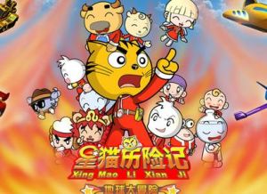 《地球大冒險》 《地球大冒險》