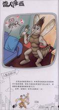 《雷人漫畫2：人蚊血戰100》插圖