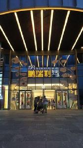 鵬瑞利東站廣場 鵬瑞利東站廣場