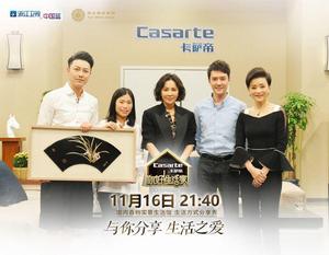 你好！生活家第一季