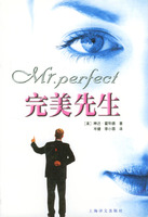 《完美先生》