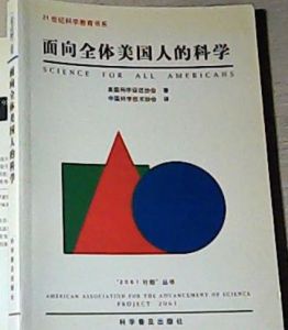 面向全體美國人的科學 面向全體美國人的科學