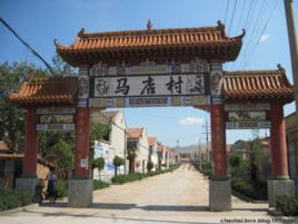 馬店村[河南省安陽林州市橫水鎮下轄馬店村]