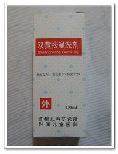 雙黃祛濕洗劑 雙黃祛濕洗劑