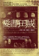 《愛書狂賊》 《愛書狂賊》