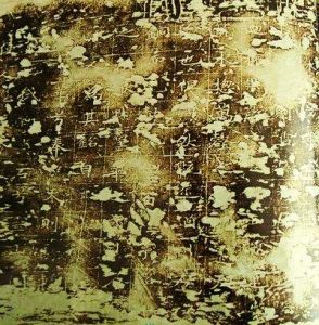 大唐天竺使出銘 大唐天竺使出銘