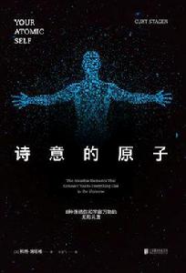 詩意的原子 詩意的原子