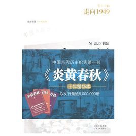 親歷記:走向1949 親歷記:走向1949