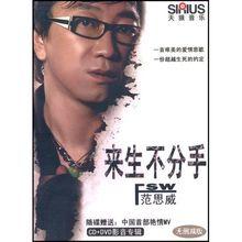 《來生不分手》