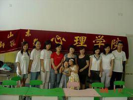 山東師範大學心理學院 山東師範大學心理學院