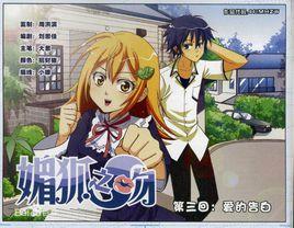 媚狐之吻 媚狐之吻