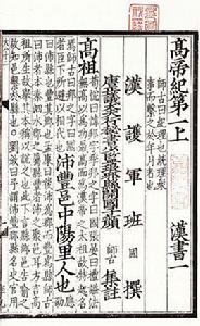 高帝紀下 高帝紀下