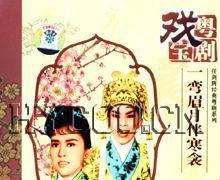 一彎眉月伴寒衾[1964年龍圖執導電影]