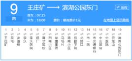 徐州公交沛縣9路 徐州公交沛縣9路