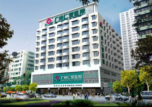 廣州仁愛醫院 廣州仁愛醫院