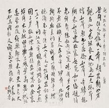 珏瀾文化藏品 范揚精品書法