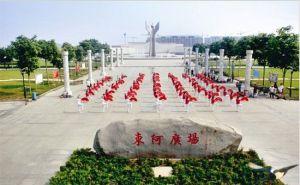 東阿廣場 東阿廣場