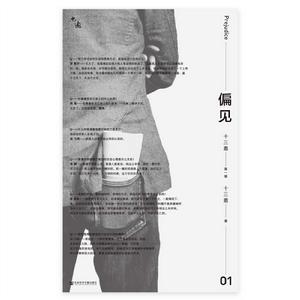 十三邀第一輯:偏見 十三邀第一輯:偏見