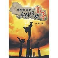 《我所認識的武林內功高手》