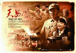 《天安門》[電影]