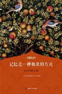 記憶是一種相聚的方式