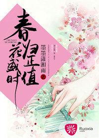 春歸正值花盛時 春歸正值花盛時