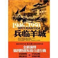 兵臨羊城 兵臨羊城