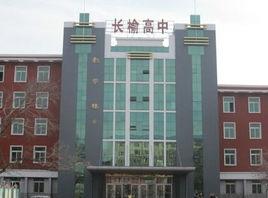 長春市榆樹高級中學 長春市榆樹高級中學