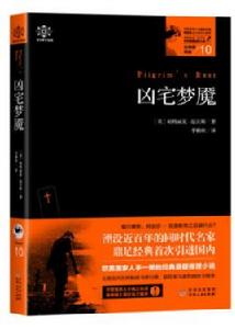 女神探希娃·凶宅夢魘 女神探希娃·凶宅夢魘