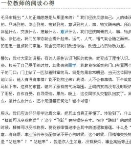 《人的正確思想是從哪裡來的?》