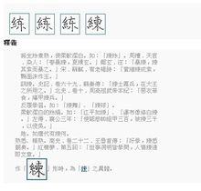 練